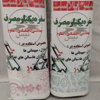 سفره یکبار مصرف