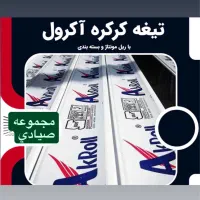 فروش ونصب درب برقی اتوماتیک بردسیر
