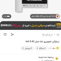 پنل آیفون تصویری مارک تابان(Taba نونو)|دوربین مداربسته|کرمانشاه, |دیوار