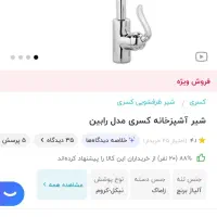 شیر ظرفشویی