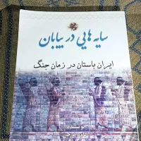 کتاب های تاریخی
