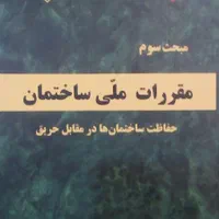 مشاوره و اخذ تاییده آتش نشانی
