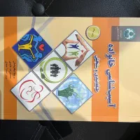 کتاب اسیب شناسی خانواده