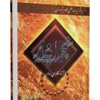 نهج البلاغه
