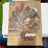 کتاب تست مهروماه و فرمول ۲۰ زمین شناسی|کتاب و مجله آموزشی|تهران, سنگلج (شاپور)|دیوار