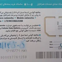 خط ثابت قدیمی رند پیش شماره ۱۱۱