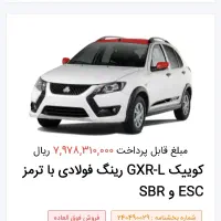 حواله کوییک gxrl
