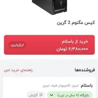 کیس گرین مگنوم ۲
