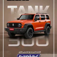 فروش فوری تانک 500