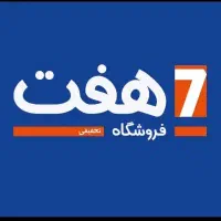 استخدام در فروشگاه زنجیره ای هفت