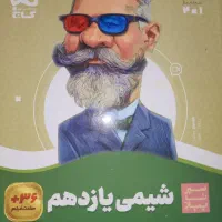 ۵جلدکتابهای تست گاج رشته ریاضی یازدهم