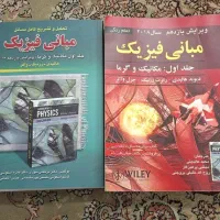 مبانی فیزیک(هالیدی)