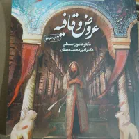 کتاب عروض و قافیه چاپ ۴۰۳