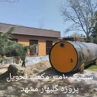 سپتیک تانک وان چربی گیر وان اسید|مصالح و تجهیزات ساختمان|مشهد, امیریه|دیوار