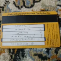 سلام کارت سوخت پیدا شده|اشیا|زاهدان, |دیوار