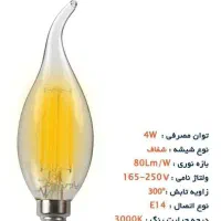 لامپ لوستری ۴ وات فلامنتی   مدل اشکی آفتابی