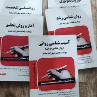 کتاب کنکور ارشد و دکتری روانشناسی