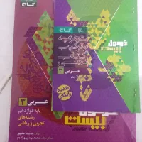 فرمول بیست عربی دوازدهم