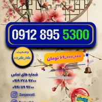 رندترین کد 2 بازار|سیمکارت|زنجان, |دیوار