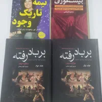 کتاب برباد رفته بیشعوری نیمه تاریک وجود