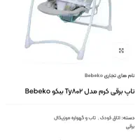 تاپ برقی