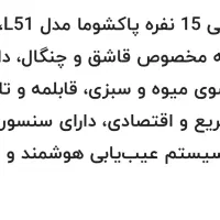 ظرفشویی پاکشوما