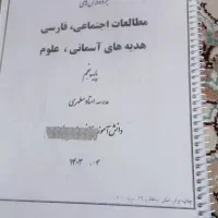 جزوه کلاس پنجم ابتدایی نو|کتاب و مجله آموزشی|سبزوار, قلعهنو دهزار|دیوار