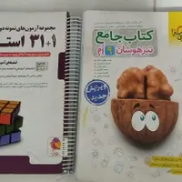 کتاب های تیزهوشان و نمونه دولتی