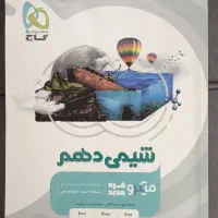 کتاب های کنکور تجربی|کتاب و مجله آموزشی|رشت, پیرکلاچای|دیوار