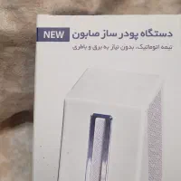 جاصابون پودری دیواری