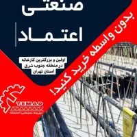 تیرچه صنعتی اعتماد