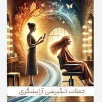 تخفیف 30درصدی خدمات ارایشی