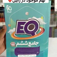 مجموعه کتابهای ایکیو اول و دوم پنجم ششم ۱۴۰۴دبستان