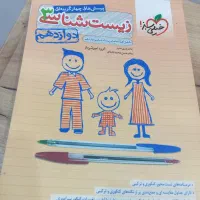 فروش کتاب زیست شناسی مختص رشته تجربی