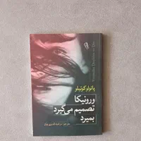 کتاب رمان،روانشناسی دست دوم با قیمت سابق|کتاب و مجله ادبی|اصفهان, بهارستان|دیوار