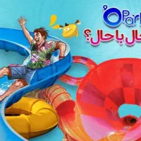 بلیط اوپارک