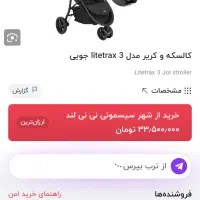 کالسکه جویی