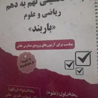 بسته تکمیلی نهم به دهم