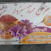 زعفران عارف|خوردنی و آشامیدنی|تهران, توحید|دیوار