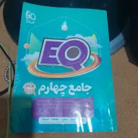 کتاب جامع چهارم