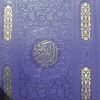 مداح وقاری قرآن جهت مجالس ترحیم