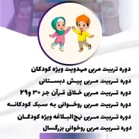 دوره‌های تربیت مربی|خدمات آموزشی|قم, آذر (نکویی)|دیوار