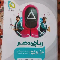 ریاضی دهم،میکرو