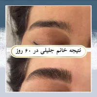 مژه ها و ابروهات رو تقویت کن|خدمات آرایشگری و زیبایی|مشهد, زمرد|دیوار