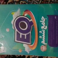 کتاب جامع ششم