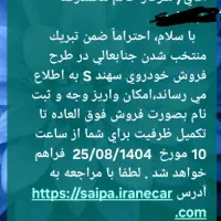 فروش حواله ماشین سهند S