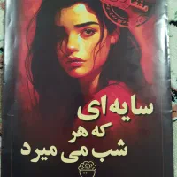 پرونده جنایی ، سرگرمی ، معما ، پرونده