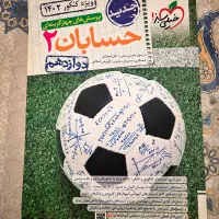 کتاب حسابان ۲ خیلی سبز