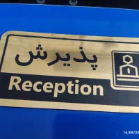 انواع تابلو های راهنما|آرایشگاه و سالن‌های زیبایی|شیراز, شهرک صنعتی شیراز|دیوار