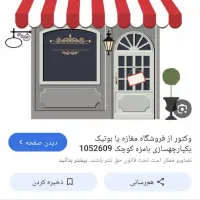 مغازه در خرمدشت